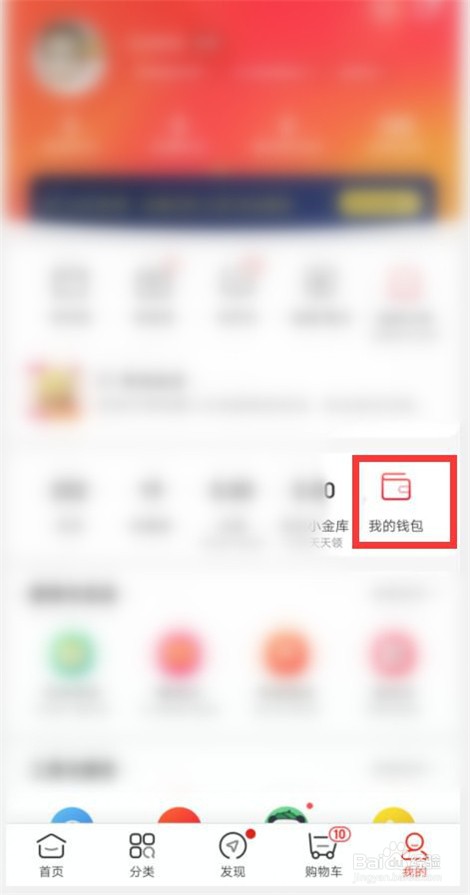怎样查看京东小金库消费明细