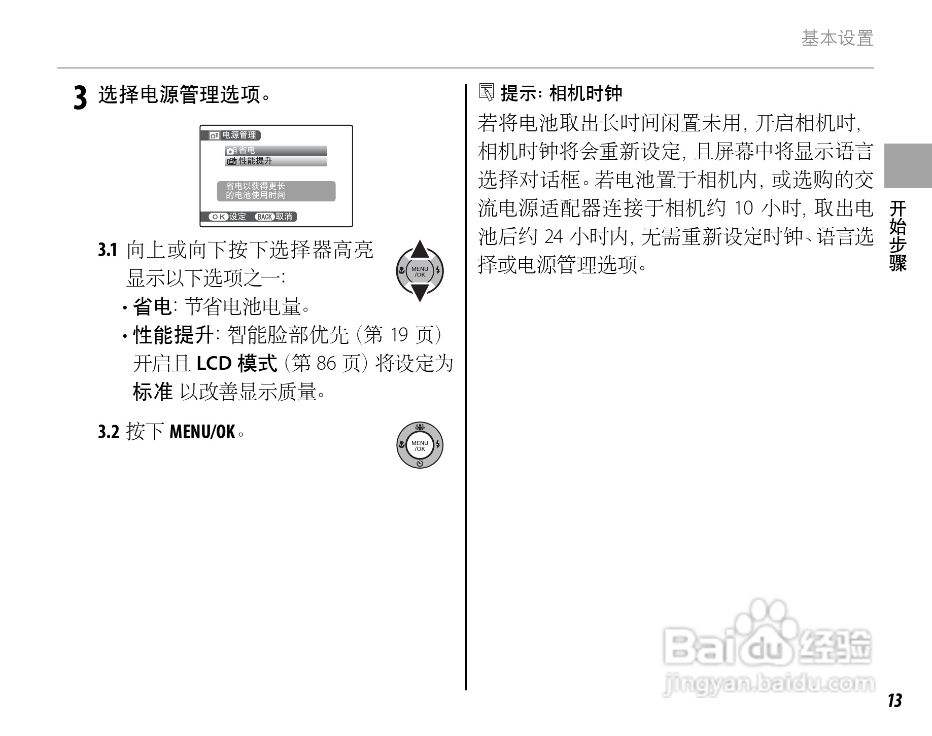 富士FinePix Z20fd数码相机使用说明书:[3]