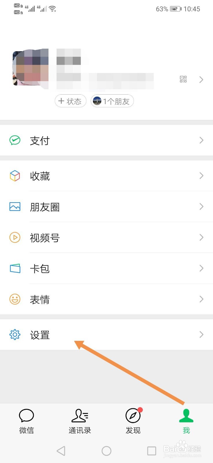 如何调整微信字体大小？