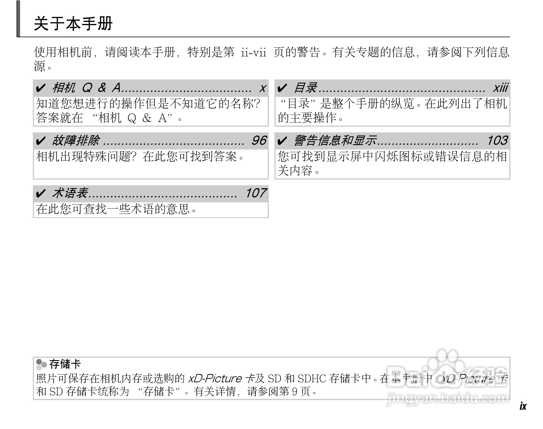 富士FinePix F60fd数码相机使用说明书:[1]