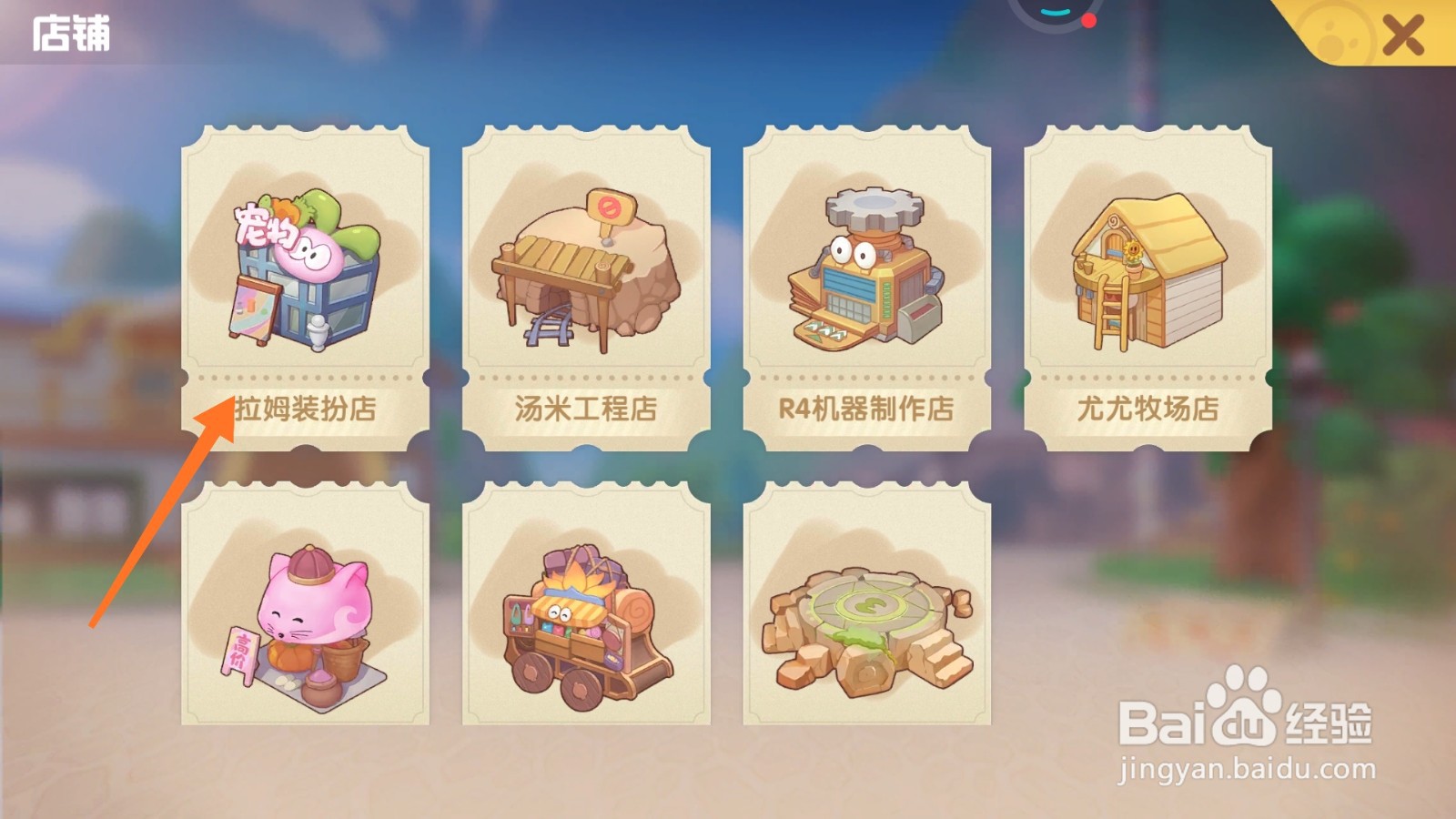 摩尔庄园中如何购买休闲遮阳帽