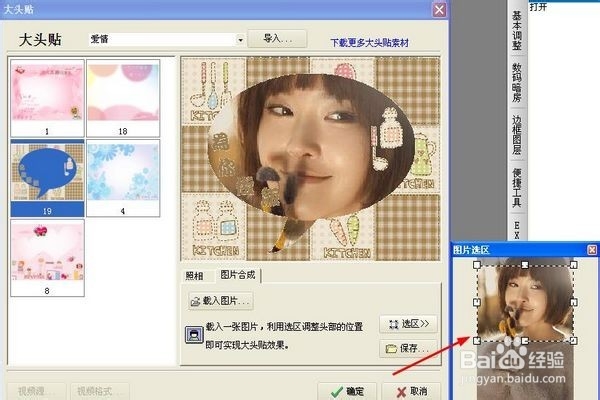 怎样使用光影魔术手制作大头贴