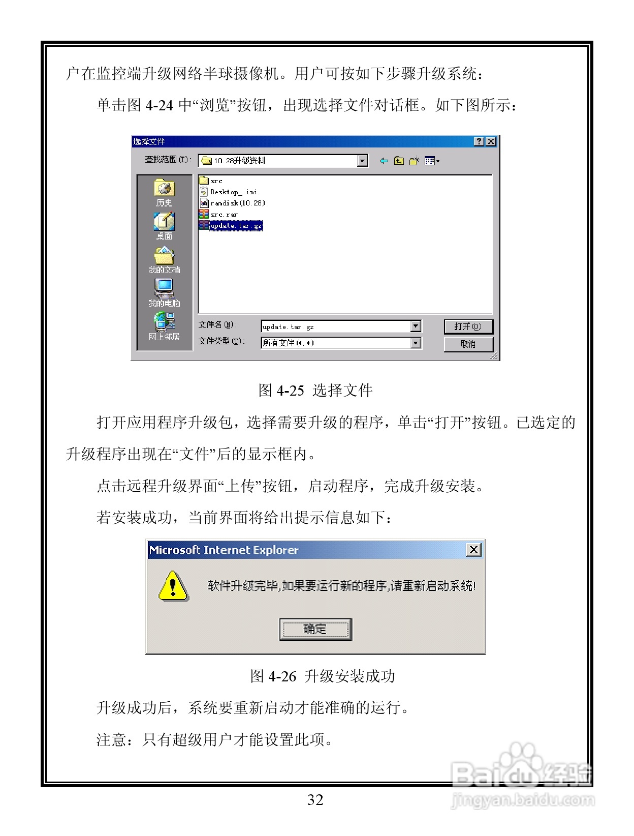 V6201 系列 百万像素彩色网络摄像机说明书:[4]