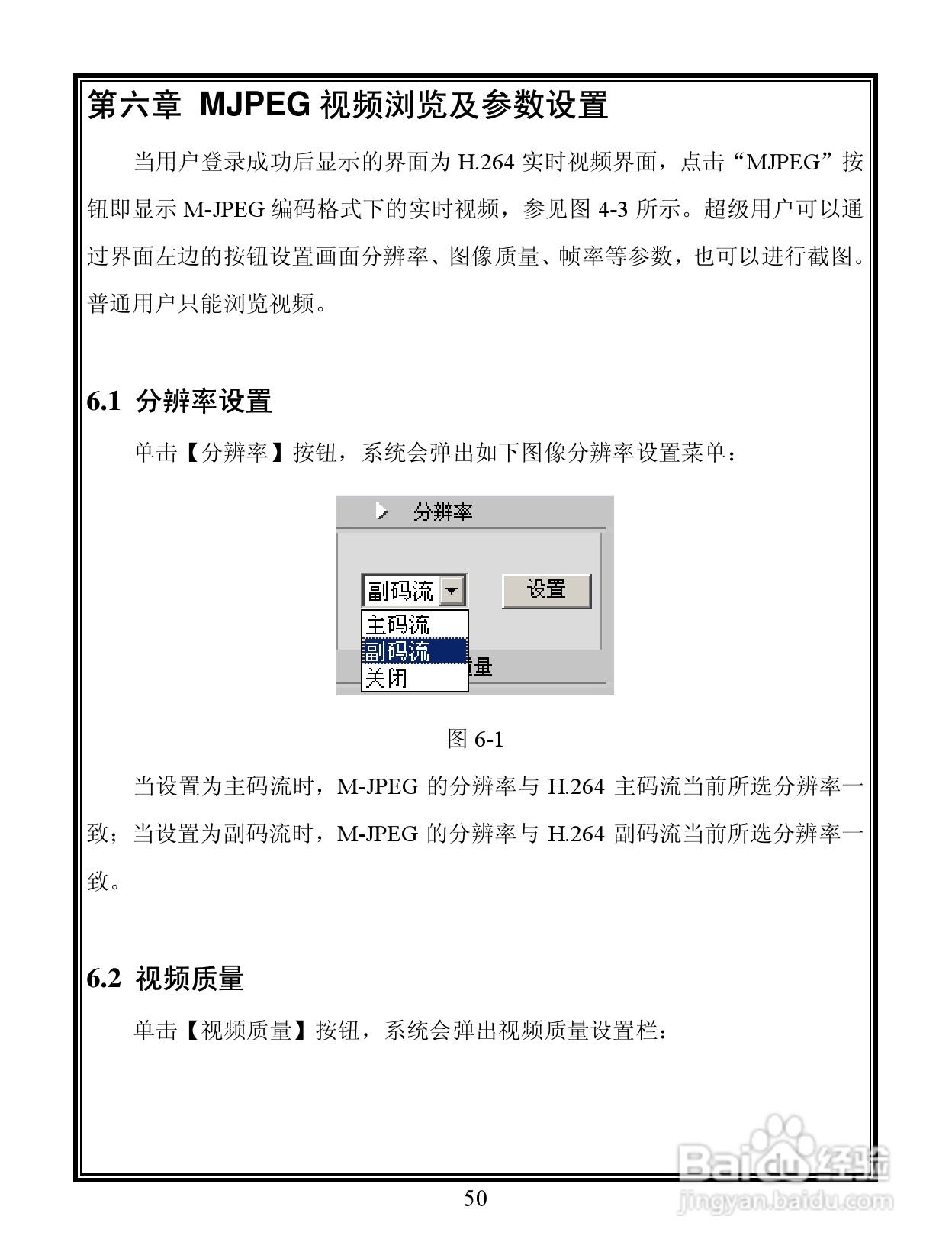V6103-N 系列宽动态彩色网络摄像机说明书:[6]
