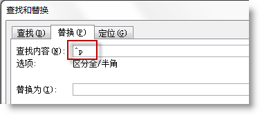 去除word文档两行字中回车符让两行之间没有间距