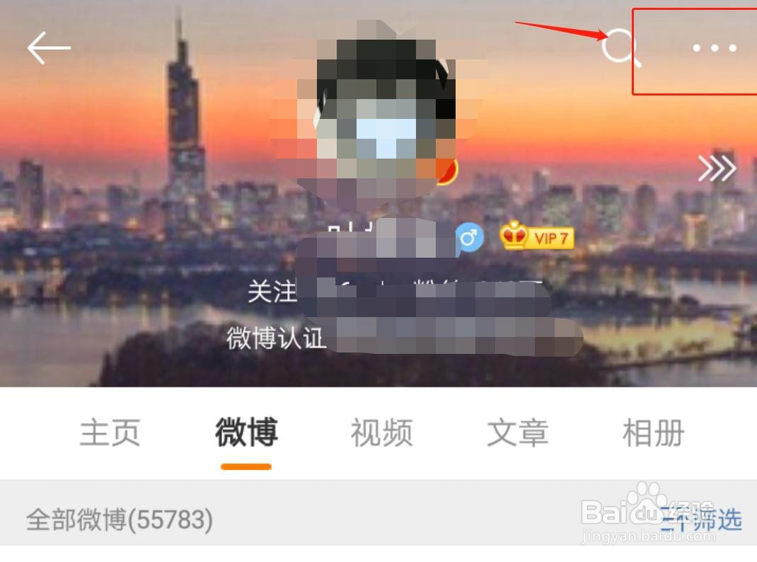 微博怎么拉黑、屏蔽别人