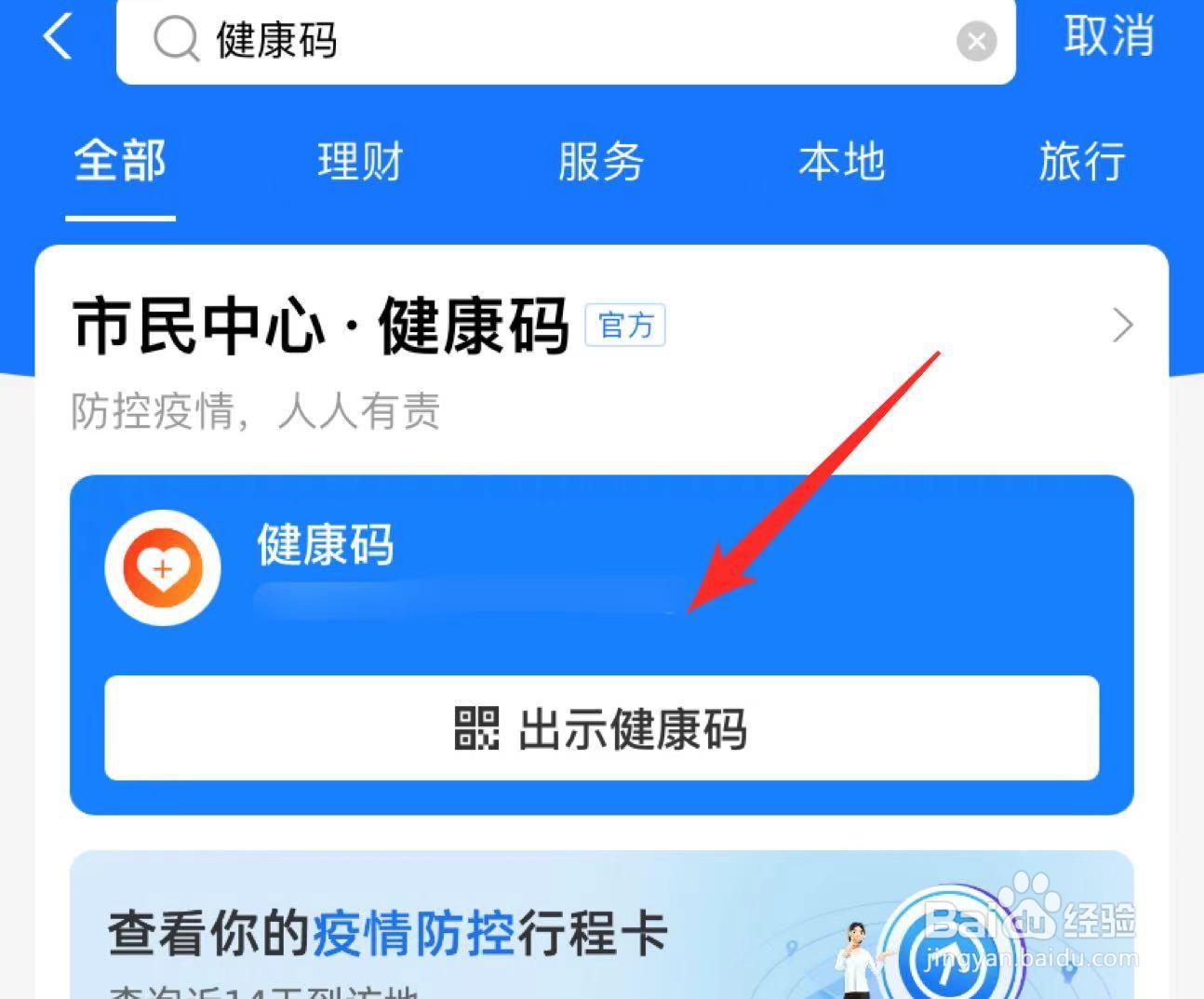 怎么查看健康码