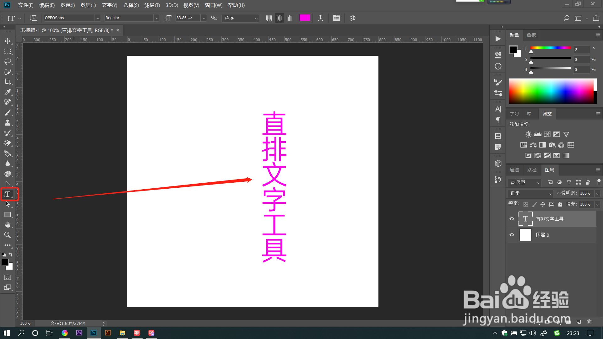PS教程：横排和直排文字工具怎么使用了？