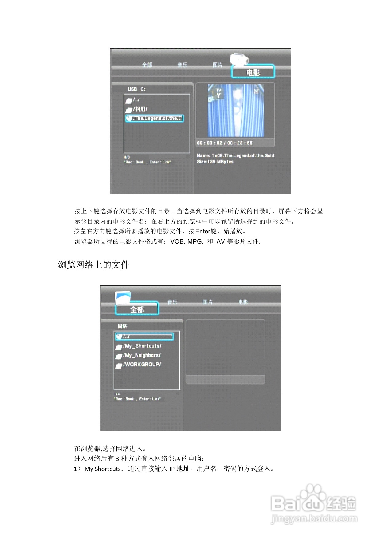 开博尔科技HDMAX H1073高清硬盘播放机说明书:[2]