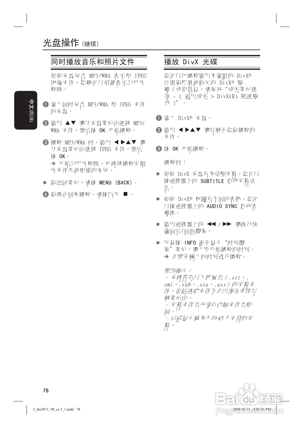 Philip飞利浦hts3011家庭影院说明书:[2]