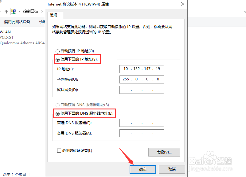 Win10系统如何设置固定IP地址
