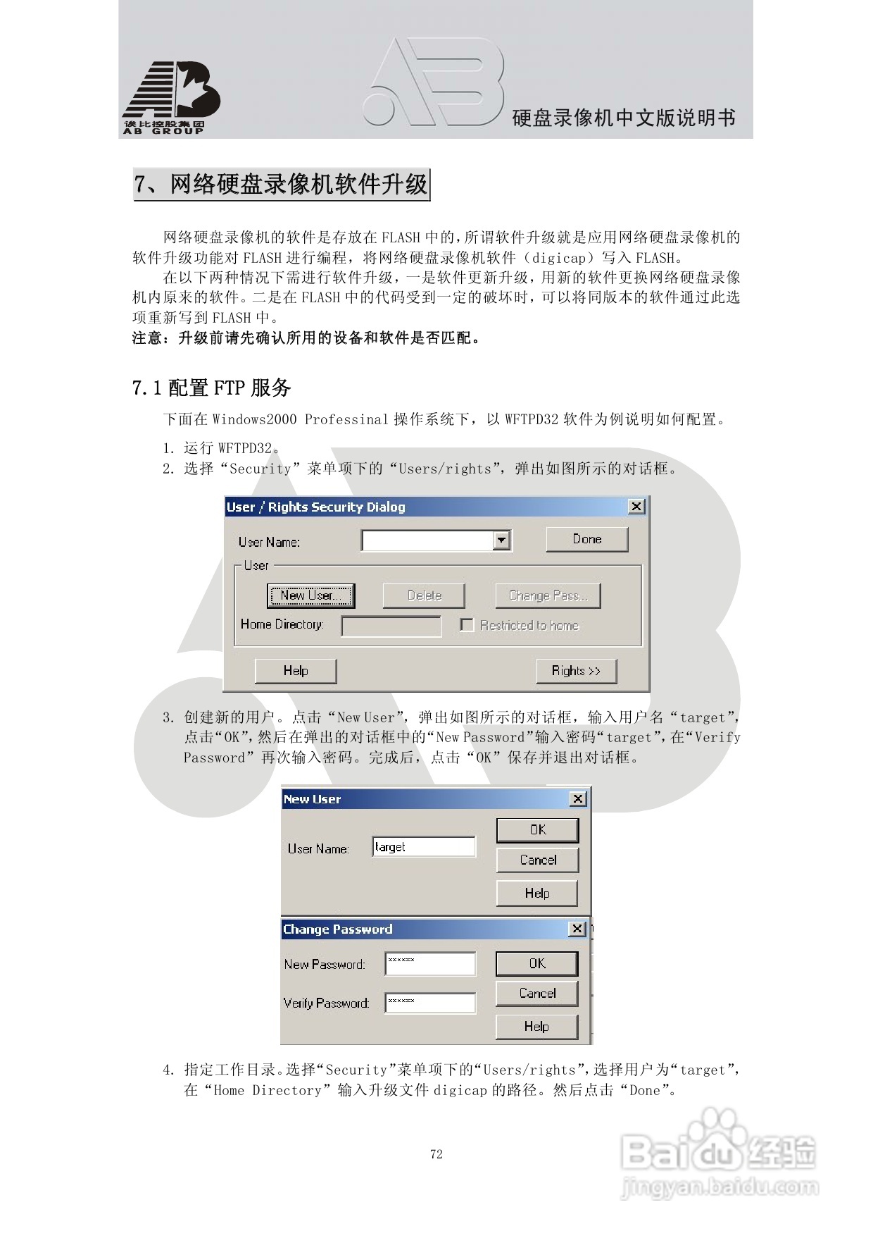 AB8198硬盘录像机安装和操作说明书:[4]