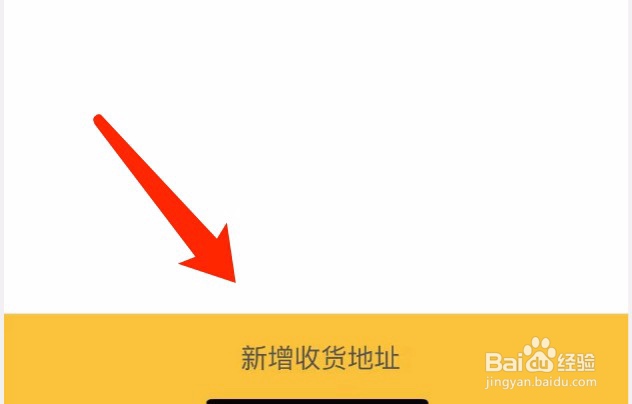 美团如何新增收货地址