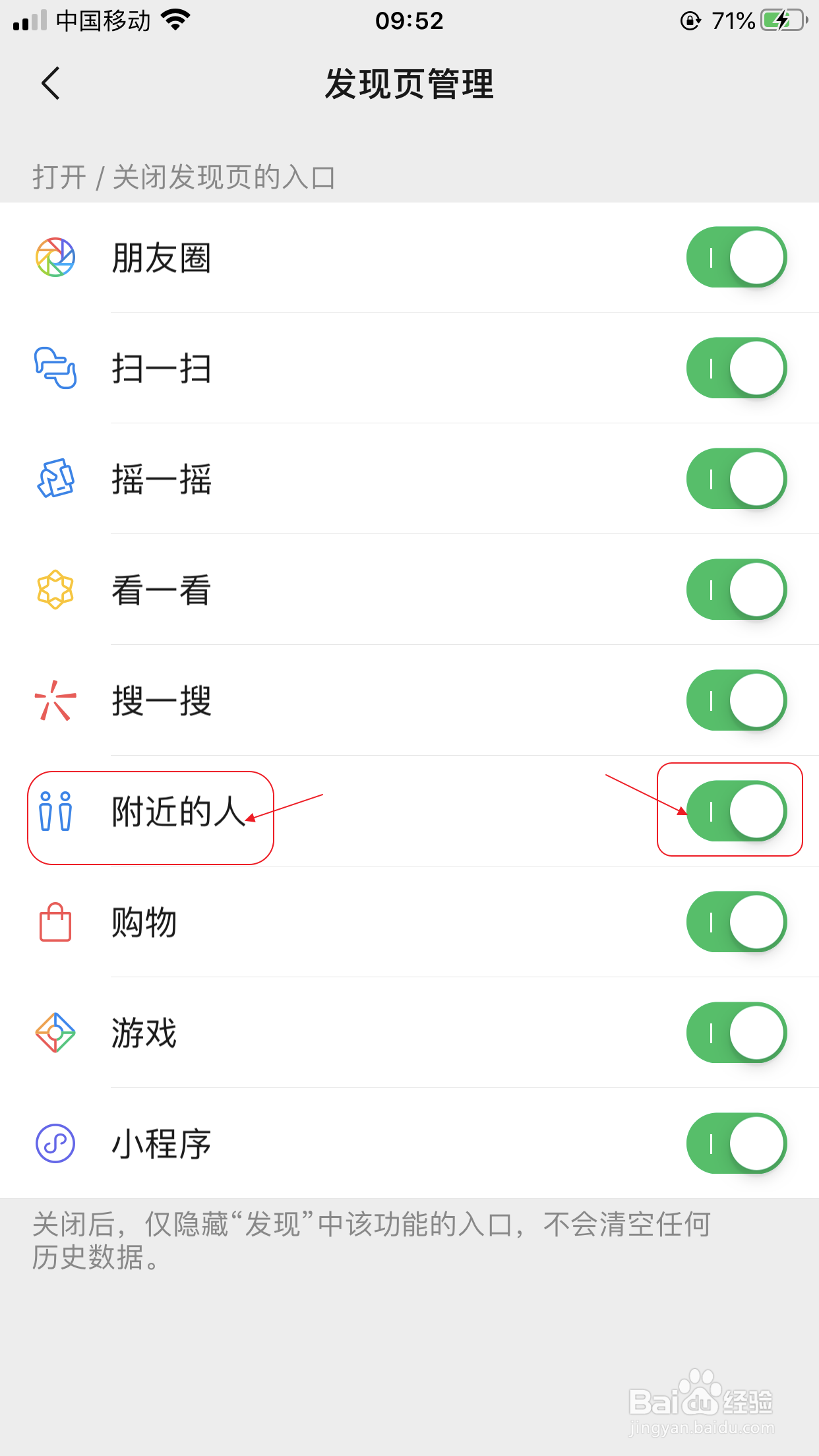 微信怎么关闭附近的人