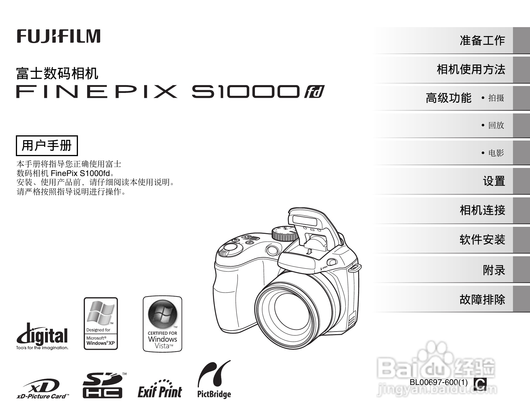 富士FinePix S1000fd数码相机使用说明书:[1]