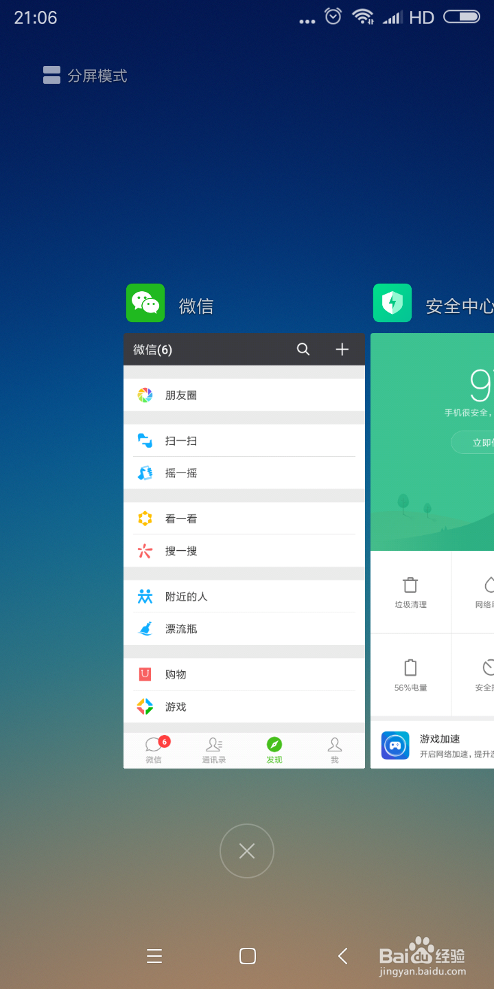 红米5手机怎么分屏