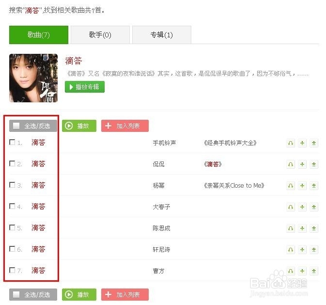 如何给QQ空间添加免费的背景音乐【图】