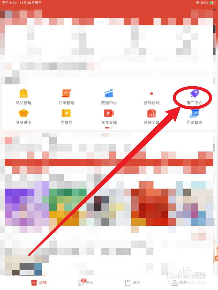 拼多多商家版如何解除推广受限