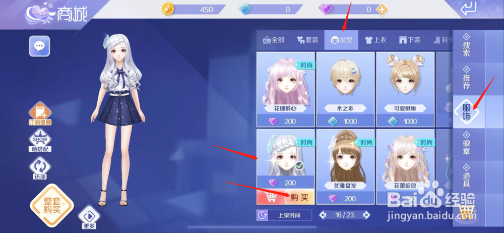 QQ炫舞如何购买麻花长发