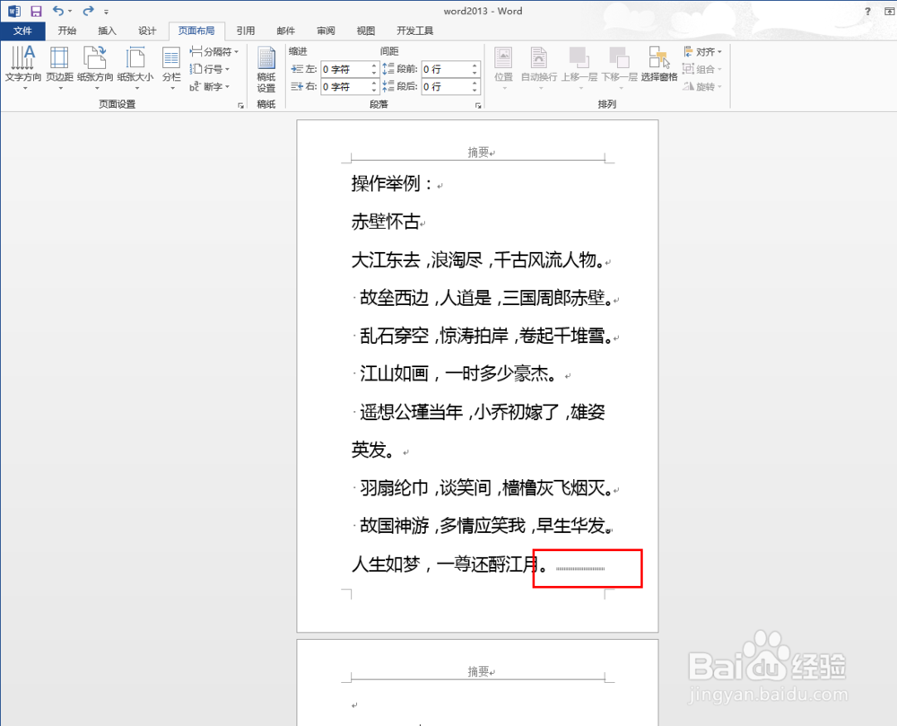 word2013中如何设置不同的页眉或者页脚