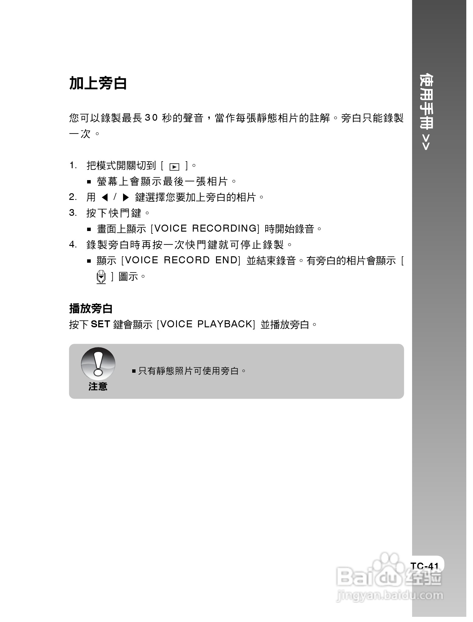 威达V65数码相机使用说明书:[5]
