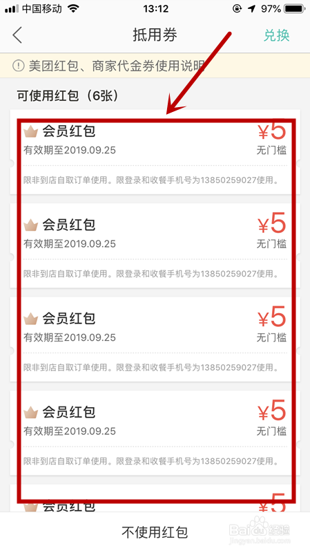 如何用美团点外卖使用红包