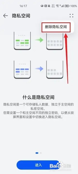 华为手机隐私空间忘记密码了该如何