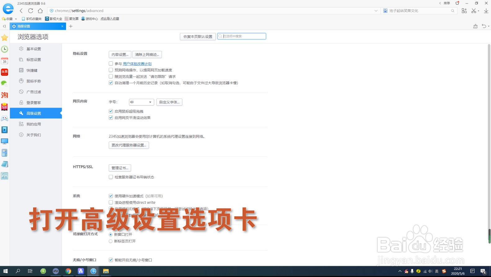 2345浏览器如何清除上网痕迹