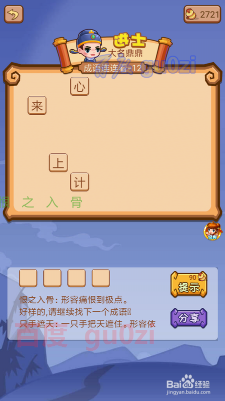 疯狂猜成语2 太和殿12关攻略