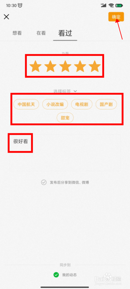 【豆瓣】怎样对电视剧进行评论打分