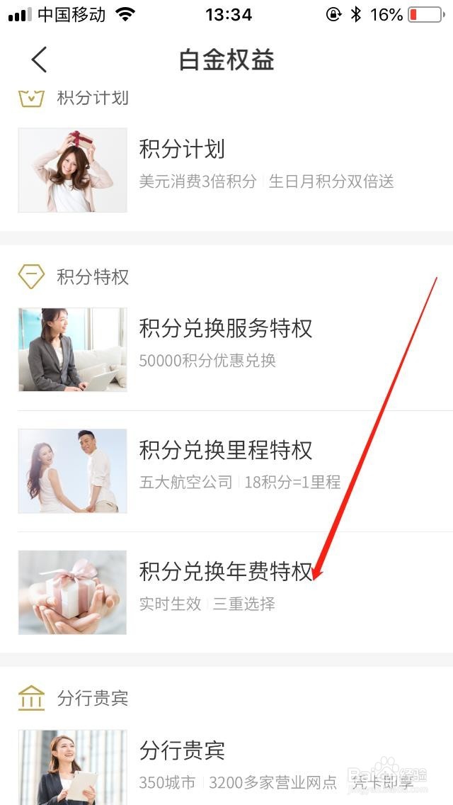 交通银行白金信用卡怎样免年费？
