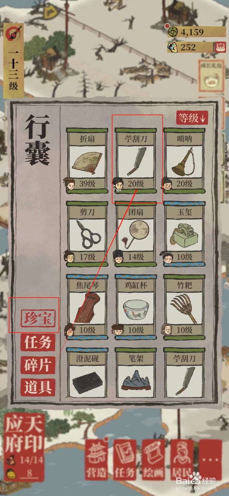 江南百景图怎样突破苧刮刀