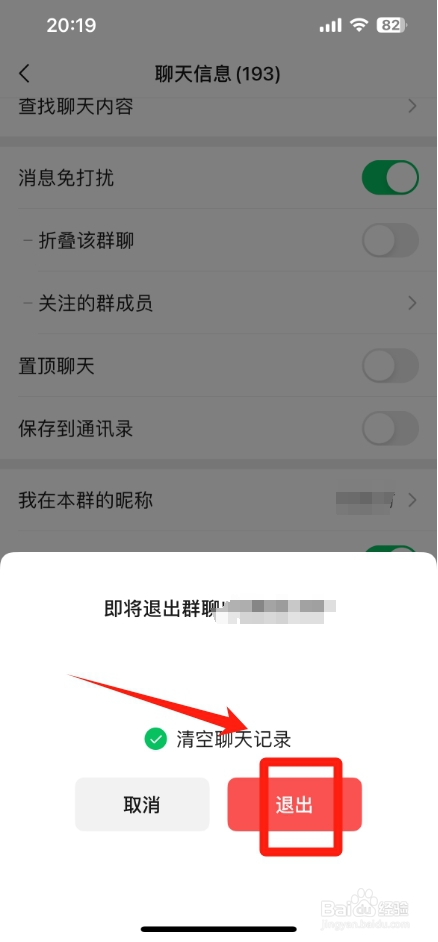 微信群聊怎样退出来