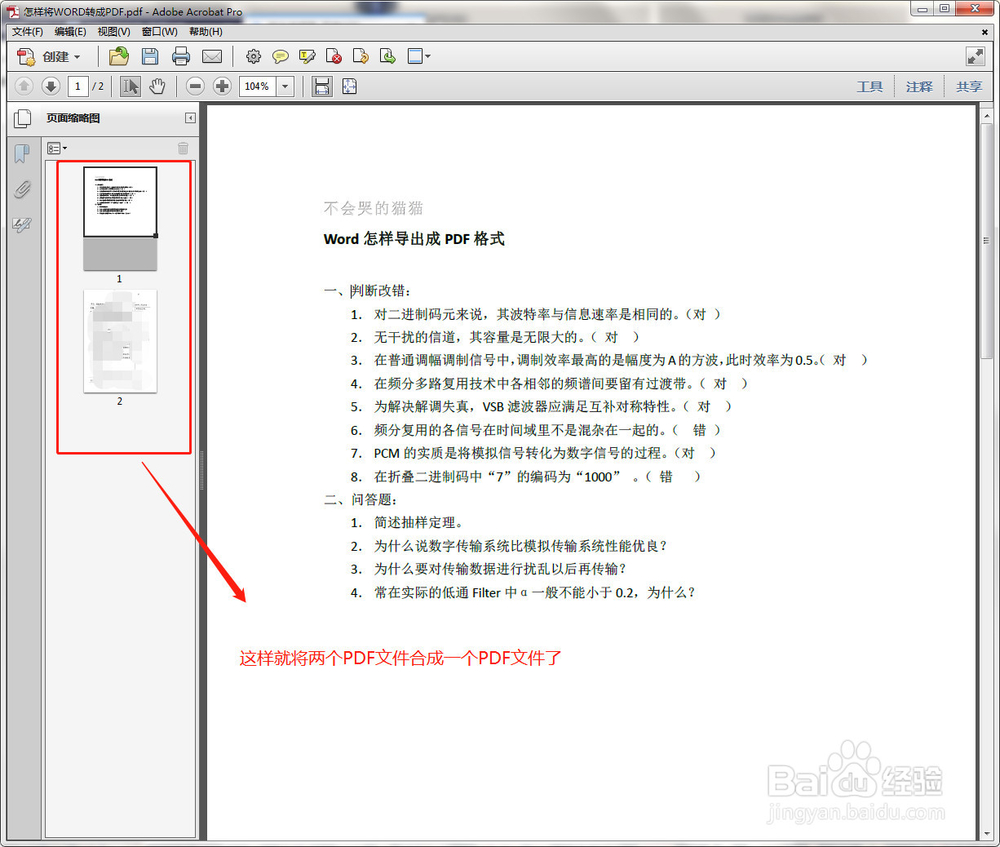 Word2013转PDF的方法及PDF合成方法