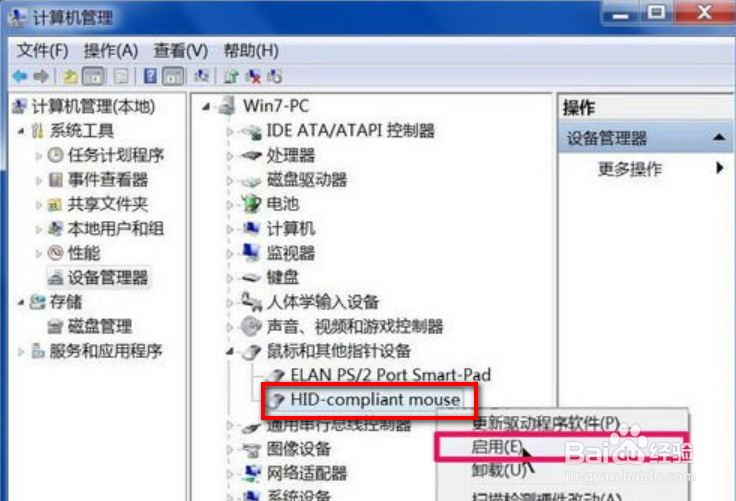 Win7开机后鼠标不能移动怎么办