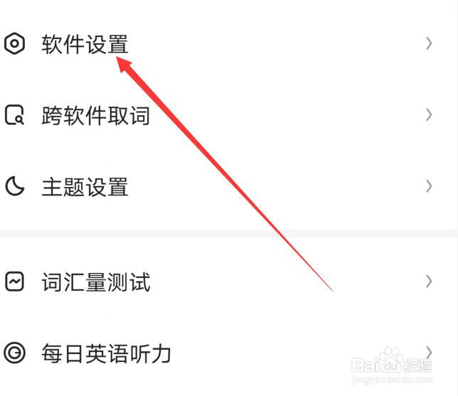 欧路词典如何设置解释时界面保持常亮?