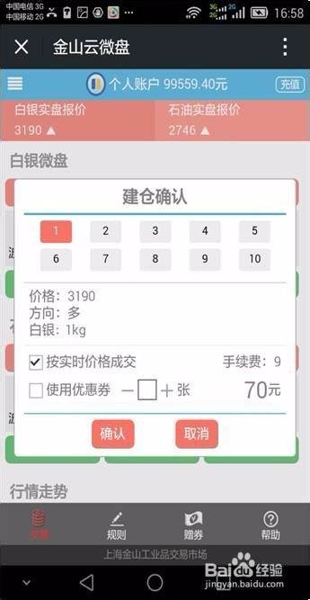 如何使用金山云微盘