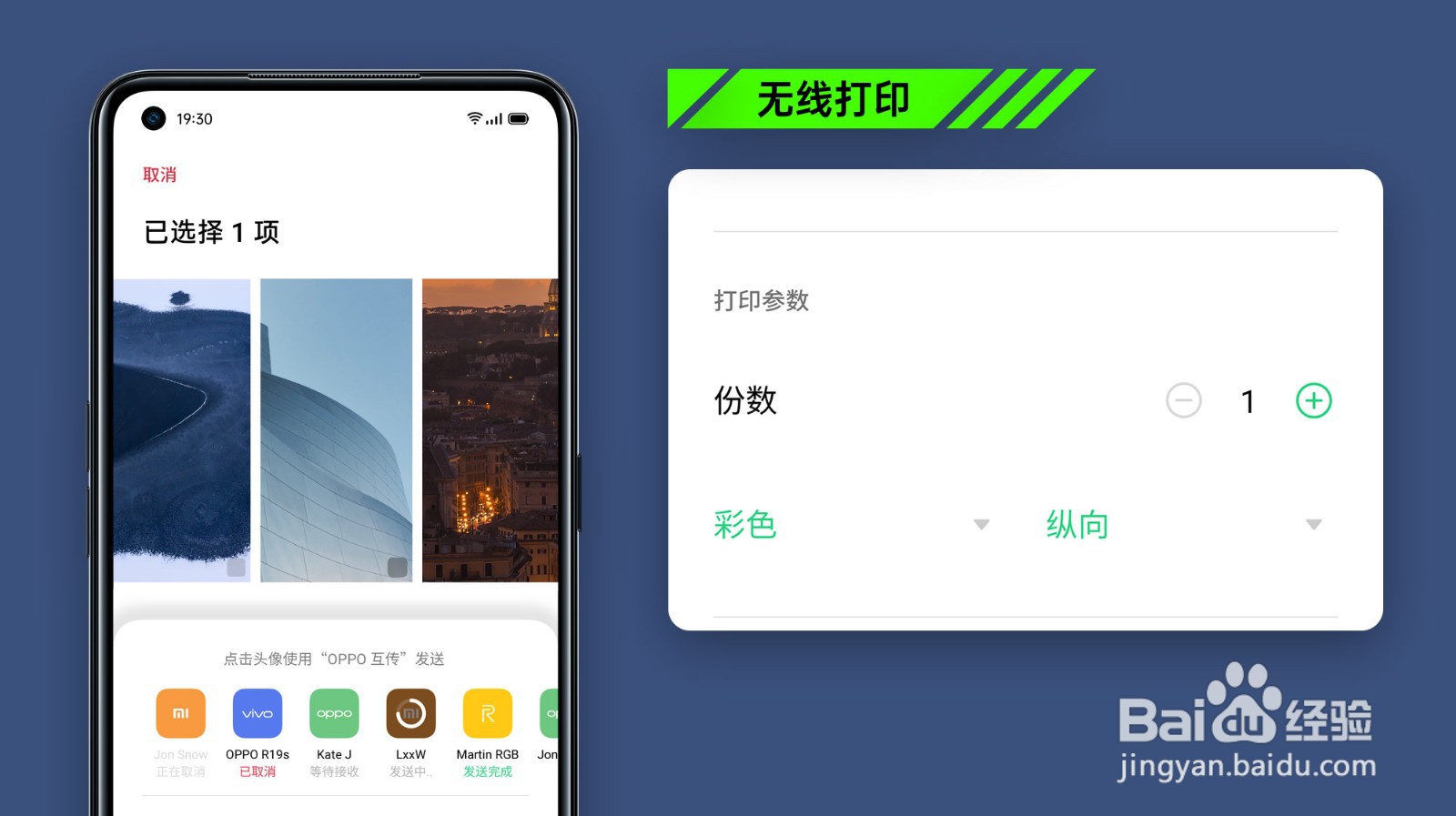 OPPO Ace2 怎么使用手机打印?