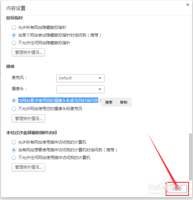 千影浏览器怎么设置摄像头和麦克风
