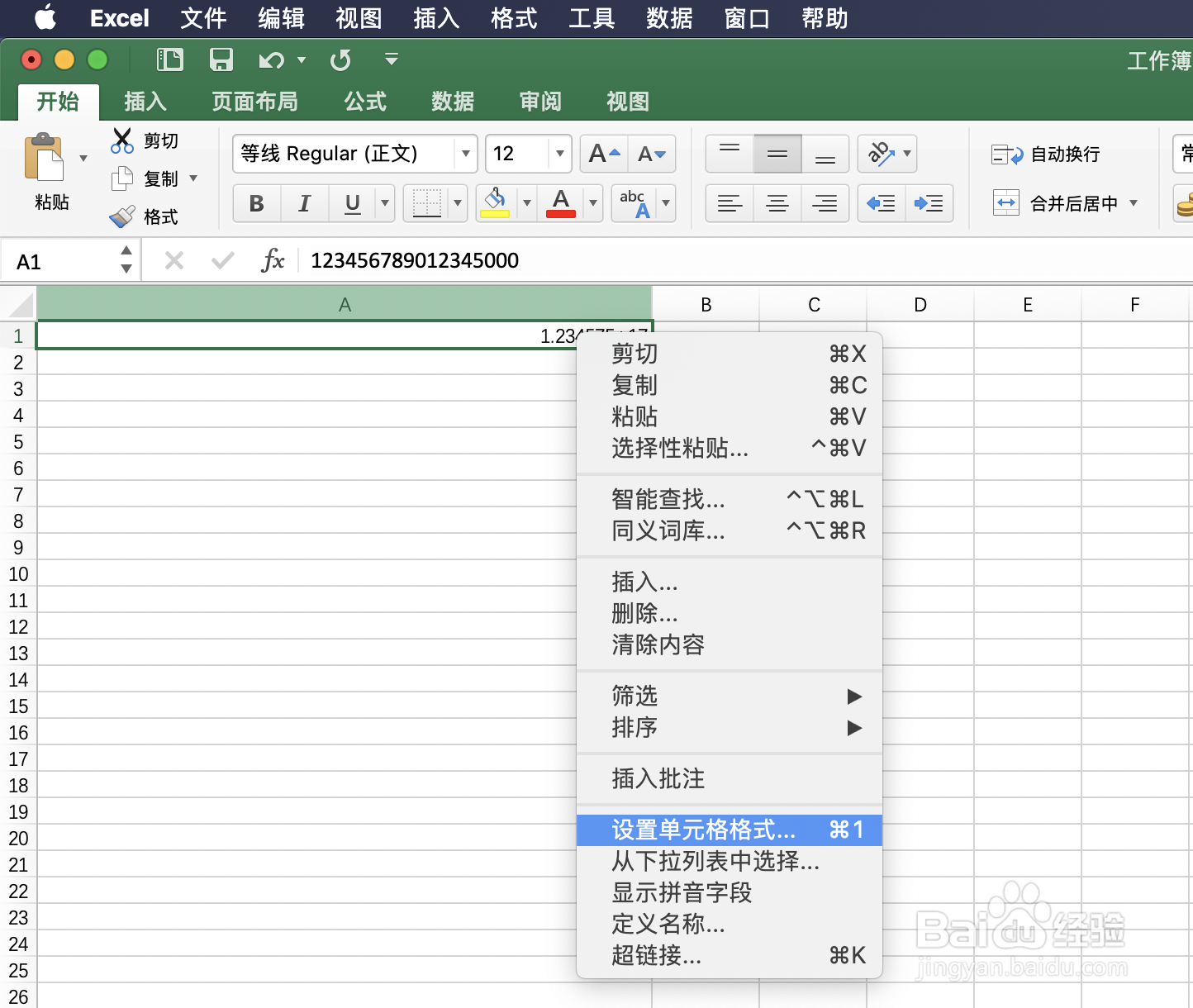 EXCEL表格输入身份证数字就变了的解决方法
