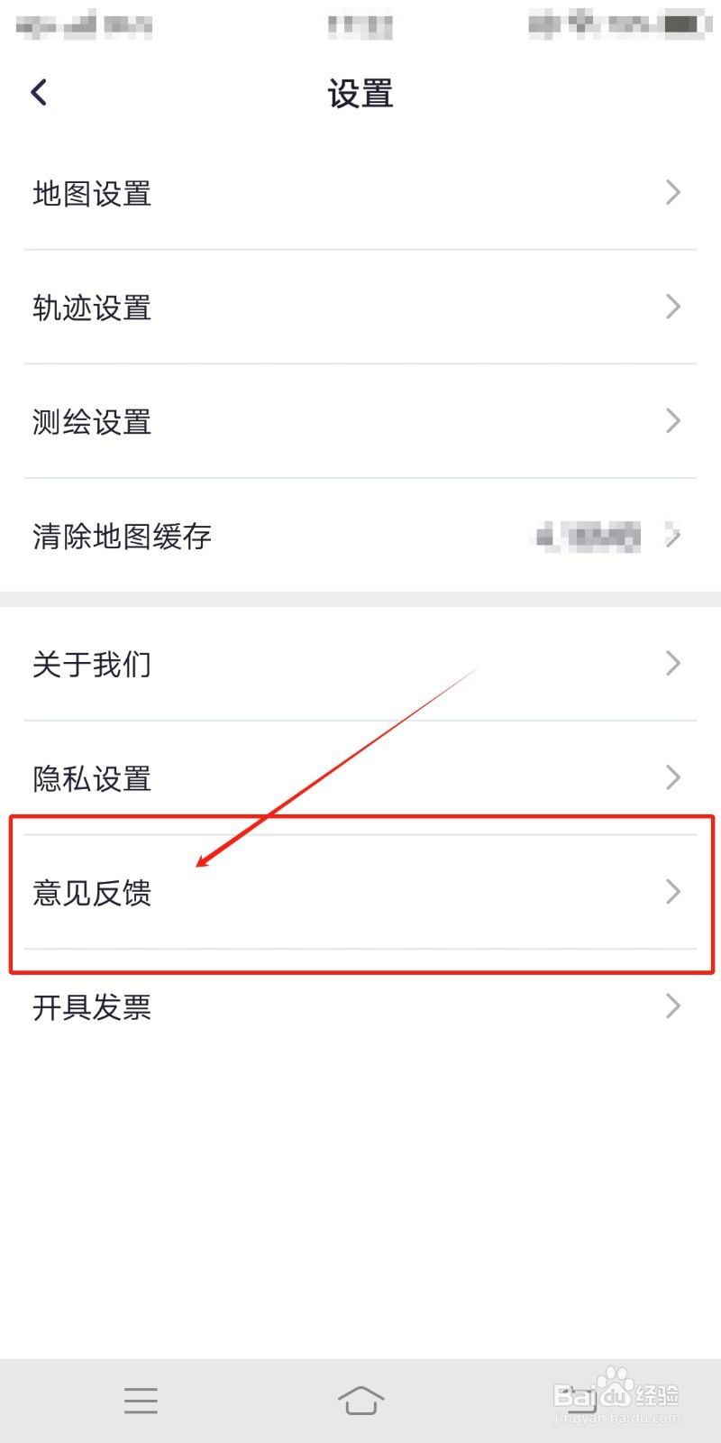 新知卫星地图app在哪里查看意见反馈