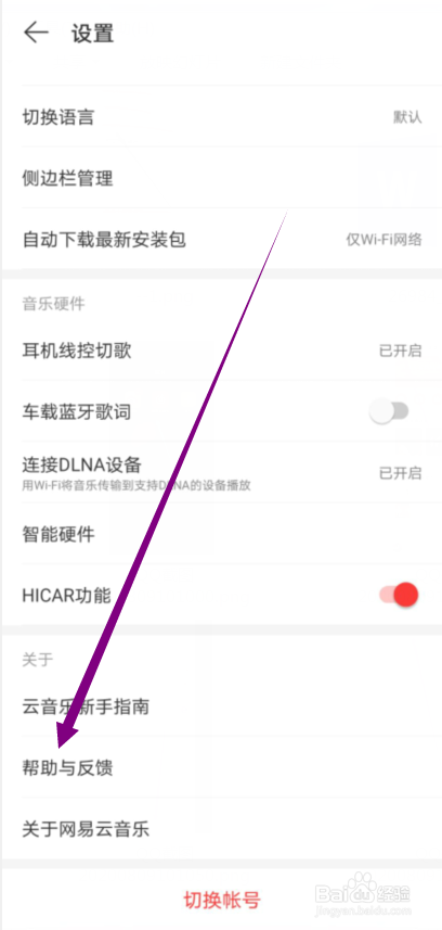 网易云音乐怎么进行网络诊断