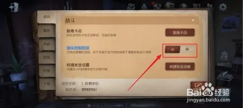 怎样开启第五人格镜头控制按钮