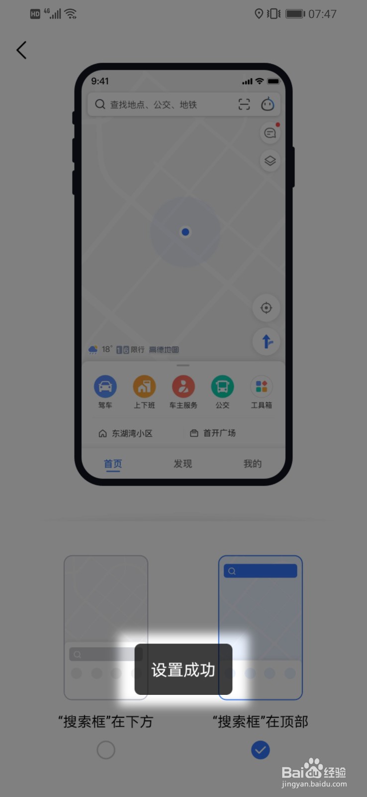 高德地图怎么调整搜索框位置