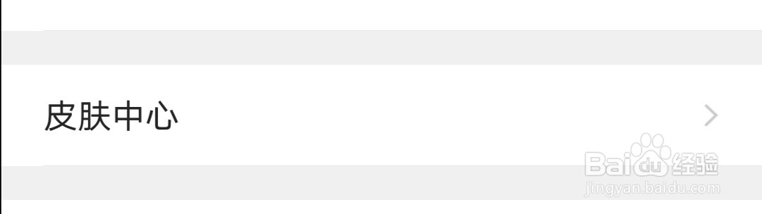 手机QQ浏览器怎么更换皮肤壁纸