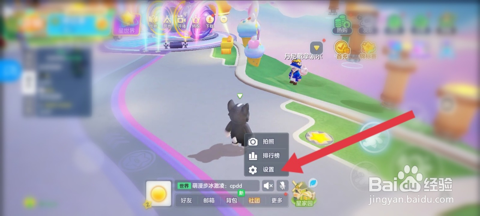 元梦之星如何开启亲密关系显示功能