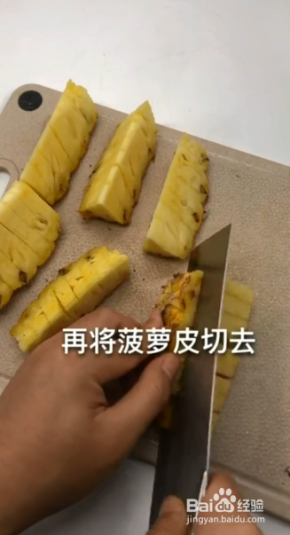 如何轻松切菠萝