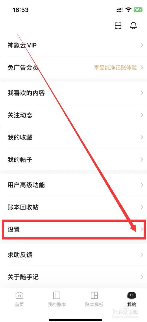 随手记app如何开启密码保护功能？