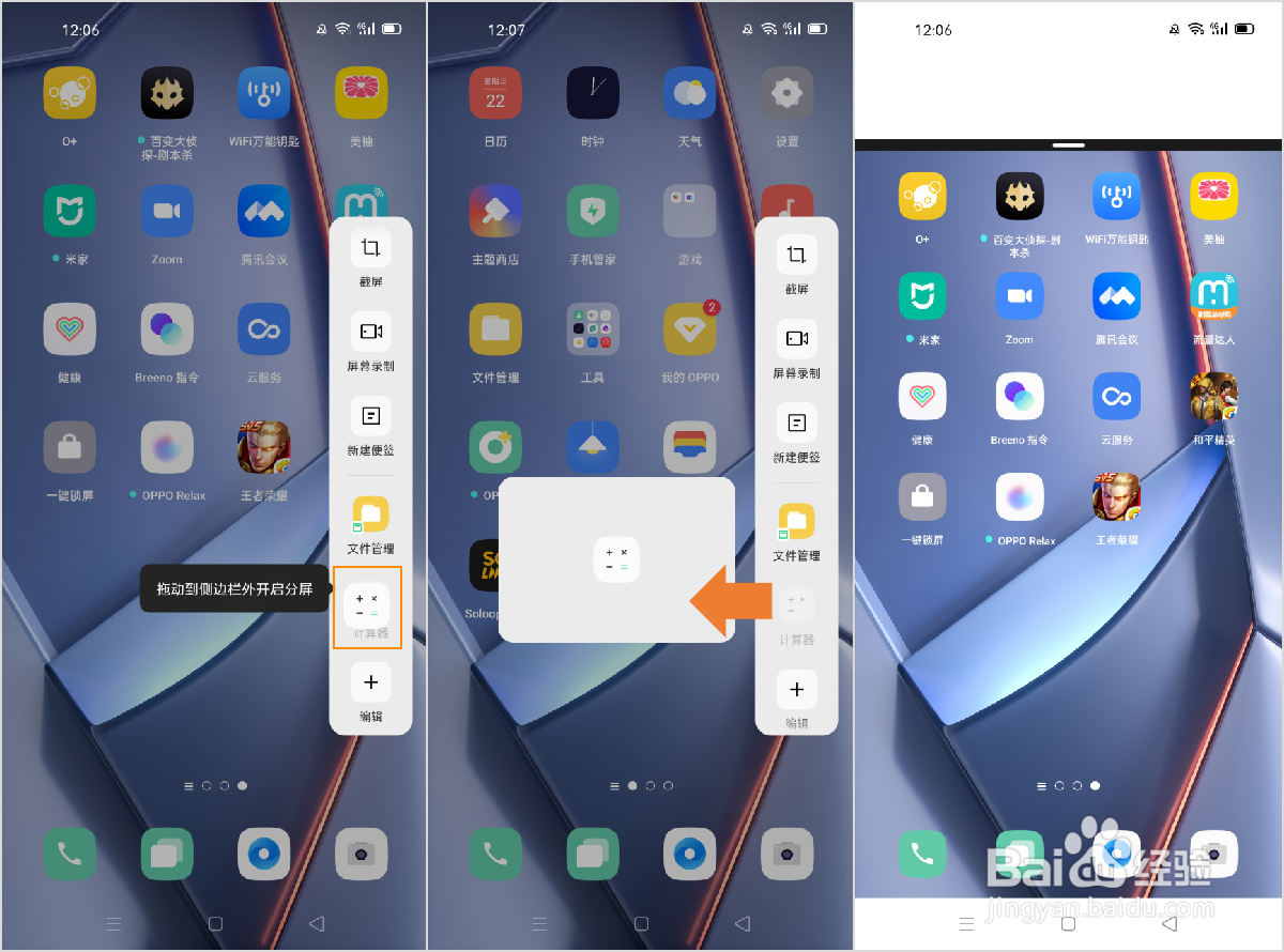 OPPO Ace2 怎么开启应用分屏