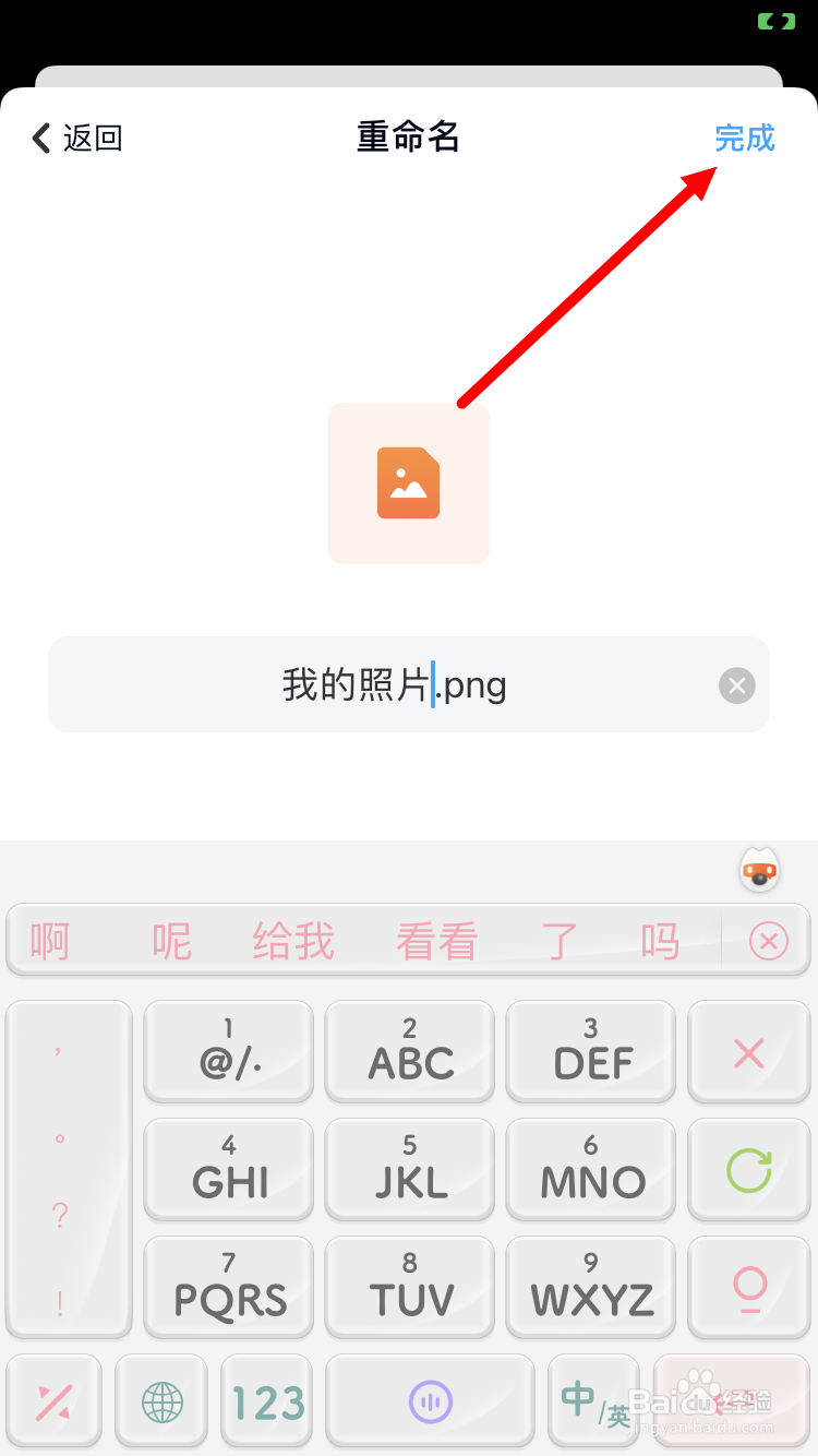 百度网盘如何修改共享文件的名称
